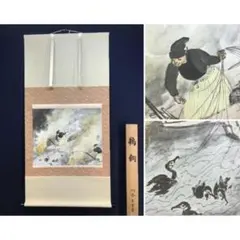 松尾芭蕉『旅の四季』春 小栗千秋筆 掛け軸 - メルカリ