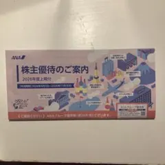 ANA 株主優待のご案内 2026年度上期分のサムネイル