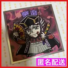 鬼滅の刃マンチョコ 無限城編 シール No.15 童磨