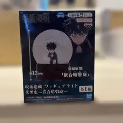 呪術廻戦 フィギュアライト 伏黒恵 ～嵌合暗翳庭～ - メルカリ