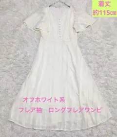 オフホワイト　刺繍　花柄ストライプ　フレア袖　ロングワンピ　M Ｖネック