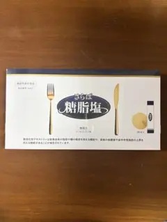 さらば糖脂塩 スッキリレモン味 30本入 機能性表示食品 - メルカリ