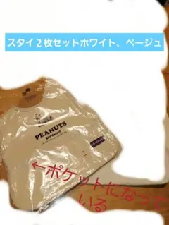 スヌーピーのトートバッグ、スタイのセット