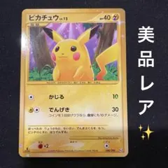 ピカチュウ Lv.12 088/090 時の果ての絆 Pt2 - メルカリ