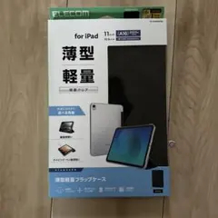 ELECOM iPad 第10世代 ケース 薄型 軽量 ブラック（未開封）