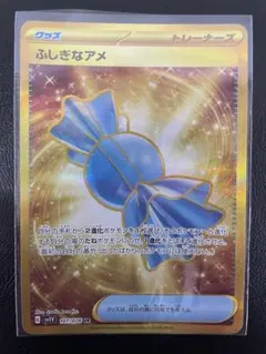 kncard77-3700 ふしぎなアメ　107/078 URのサムネイル