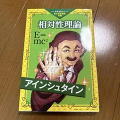 相対性理論