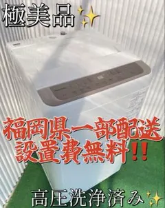 9740送料無料！ウルトラファインバブル！最新2024年製！東芝 7kg 洗濯