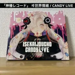 2025年最新】「神椿レコード」の人気アイテム - メルカリ