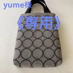 ミナペルホネン　生地使用　縦長トートバッグ　ハンドメイド