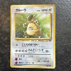 ポケモンカード ガルーラ 旧裏 Lv40 - メルカリ