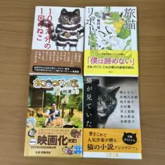 初版本3冊　猫をテーマにした人気作家の小説集