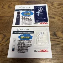 2026年最新】RESTA スキンケア・基礎化粧品 トライアルセット