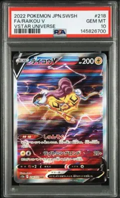 PSA10 ライコウV SAR ポケモンカード VSTARユニバース - メルカリ