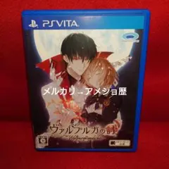 vita ヴァルプルガの詩