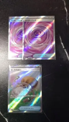 ワンダーパッチSR等（3枚）
