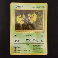 ズバット 旧裏 拡張シート　psa9 ポケモンカード 旧裏ポケモンカード ズバット ○ 拡張シート第1弾(青版) - メルカリ