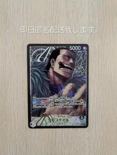 蒼海の七傑 クロコダイル リーダーパラレル