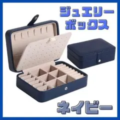 アクセサリーボックス ジュエリーボックス ピアス 収納 ネックレス 大容量