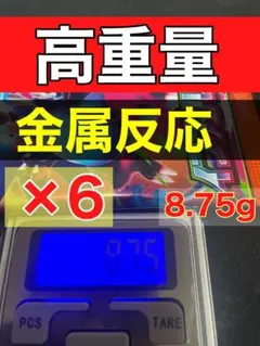 インフェルノX　8.75g他 6パック　ポケカ