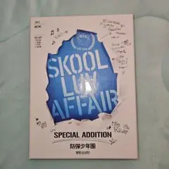 BTS　SKOOL LUV AFFAIR SPECIAL ADDITION
