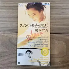 浜本沙良 さよならは天使のはじまり 8cmCD 短冊 sarah レンタル落ち