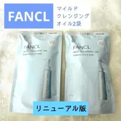 未開封✨FANCL☆マイルドクレンジングオイル☆115ml×2袋のサムネイル