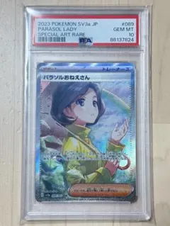 PSA10 パラソルおねえさん SAR 089/062 レイジングサーフ ポケカ | Mercari