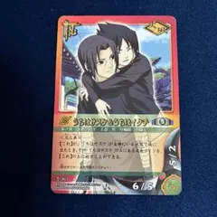 絶版 NARUTO ナルトカードゲーム うちはサスケ＆うちはイタチ 忍-263