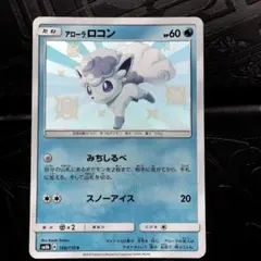 アローラロコン S SM8b GXウルトラシャイニー 168/150 - メルカリ