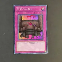 遊戯王　王宮のお触れ　BE02 スーパー
