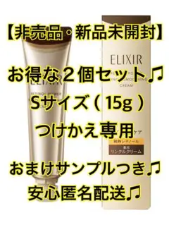ELIXIR レチノパワー リンクルクリームba S 2個セット【つけかえ用】