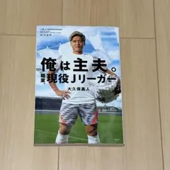 2026年最新】大久保嘉人の人気アイテム - メルカリ