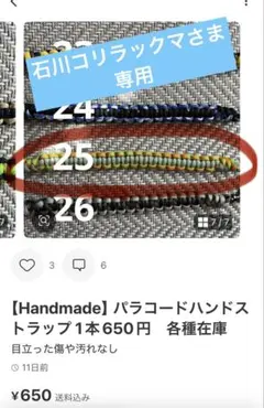 ◼️石川コリラックマ様専用◼️17番①25番おそろい②handmadeストラップ