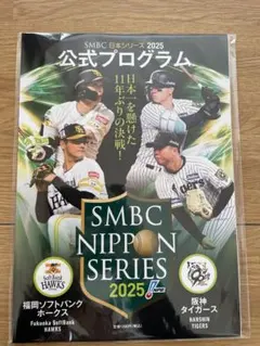 2026年最新】日本シリーズ公式プログラムの人気アイテム - メルカリ