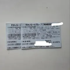 【10月末まで】すかいらーくグループ 25%割引券 2枚