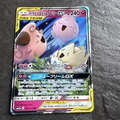 トゲピー&ピィ&ププリンGX SR SM12a TAG TEAM GXタッグオ… 半価特売 トゲピー&ピィ&ププリンGX SR SM12a TAG TEAM GXタッグオ