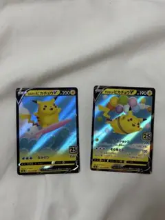 そらをとぶピカチュウ なみのりピカチュウ 25th ポケカ