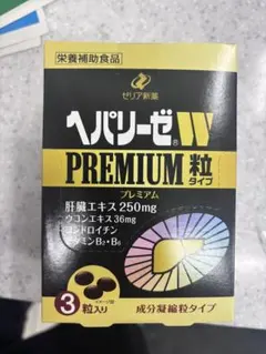 ヘパリーゼW PREMIUM 粒タイプ50袋（10袋✖️5セット） - メルカリ
