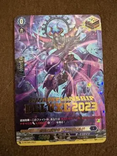 ヴァンガード　怨恨の冥竜神　ゴルマギエルド　デラックス　2023 怨恨の冥竜神ゴルマギエルド【PR】{D-PR/569}《ダークステイツ》