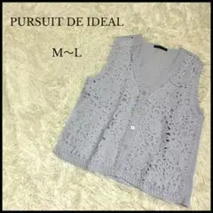 訳あり【PURSUIT DE IDEAL】かぎ編みノースリーブベスト 紫 M L
