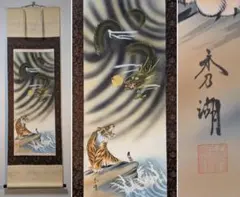 【真作】掛軸　飛翔　鶴図　富士山　松風景　飛翔鶴　日本画　共箱入　X199 真作】掛軸 飛翔 鶴図 富士山 松風景 飛翔鶴 日本画 共箱入 X199