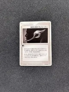 2026年最新】カード名：ホロンのトランシーバー ポケモンカードゲーム