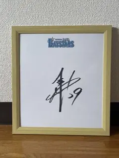 横浜DeNAベイスターズ 伊藤光 サイン色紙のサムネイル