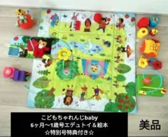 美品 こどもちゃれんじベビー エデュトイ 絵本 セット 特典号 おまけ付き