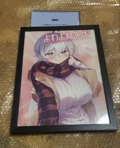 キ*ラ様 よわよわ先生 マガジン 抽選 当選品 3名 限定 ポスター 当選証明書 よわよわ先生 マガジン 抽選 当選品 3名 限定 ポスター 当選証明書付き