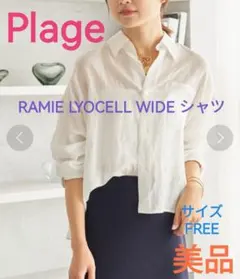 美品◆Plage◆RAMIE LYOCELL WIDE シャツ◆プラージュのサムネイル