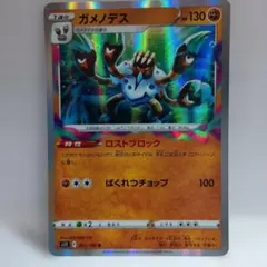 ガメノデス R S11ロストアビス 061/100 - メルカリ