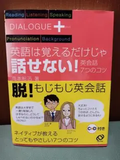 英語は覚えるだけじゃ話せない！ 英会話７つのコツ