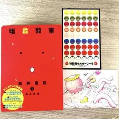 暗殺教室　アニメDVD同梱版